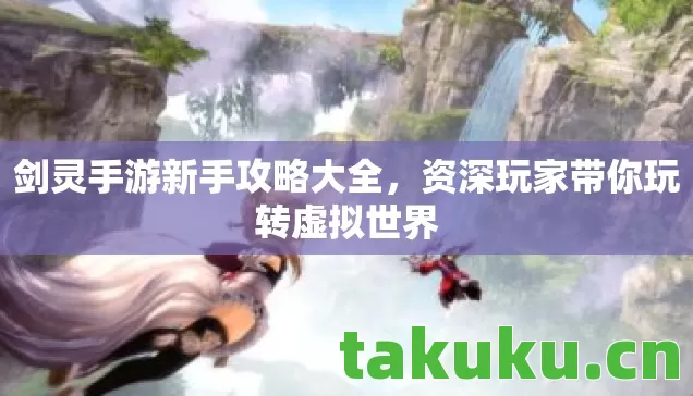 资深玩家带你玩转虚拟世界图片