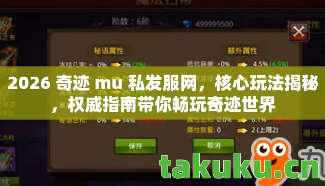 2026 奇迹 mu 私发服网图片