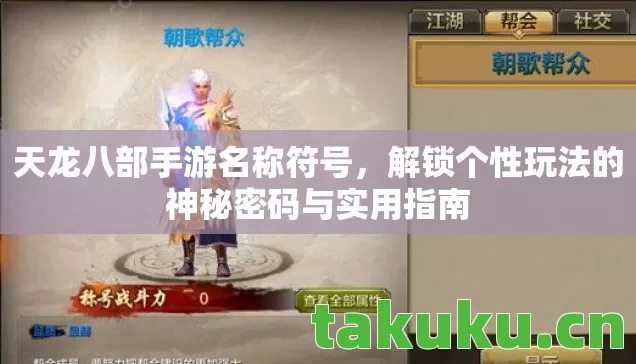 解锁个性玩法的神秘密码与实用指南图片