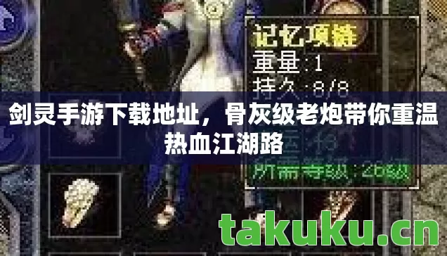 骨灰级老炮带你重温热血江湖路图片