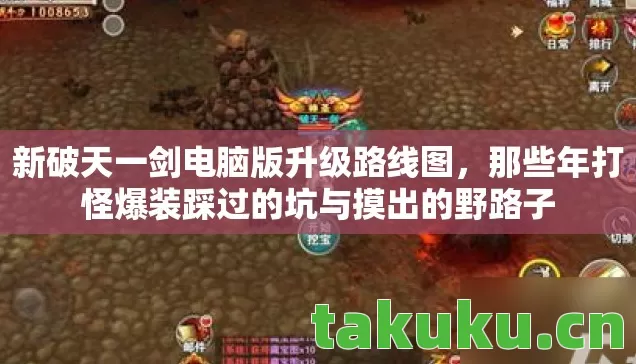 那些年打怪爆装踩过的坑与摸出的野路子图片