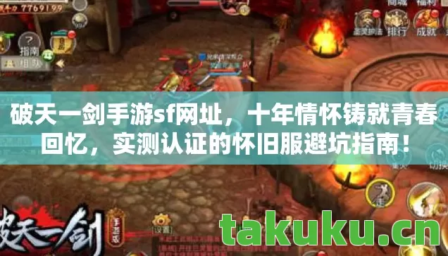 实测认证的怀旧服避坑指南图片