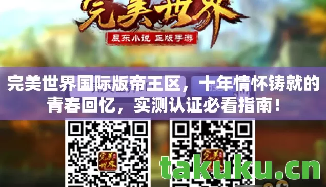 十年情怀铸就的青春回忆图片