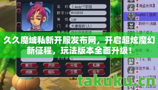 久久魔域私新开服发布网图片