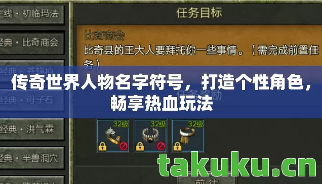 传奇世界人物名字符号图片