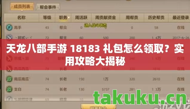 天龙八部手游 18183 礼包怎么领取图片