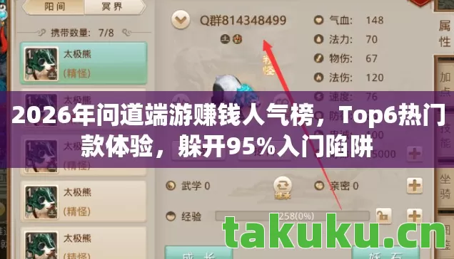 2026年问道端游赚钱人气榜图片