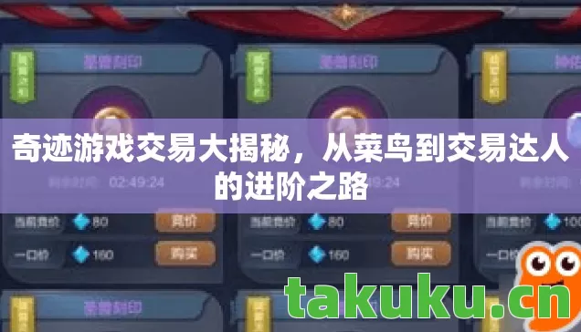 从菜鸟到交易达人的进阶之路图片