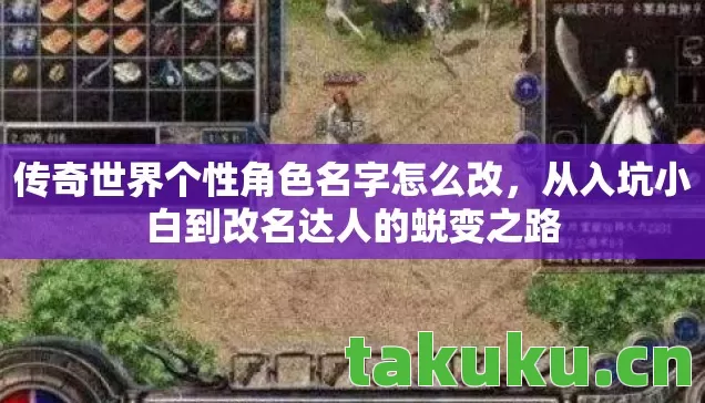 从入坑小白到改名达人的蜕变之路图片