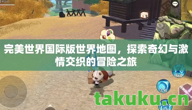 探索奇幻与激情交织的冒险之旅图片