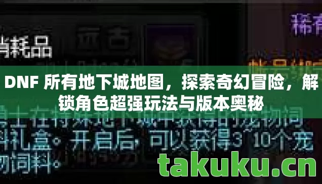解锁角色超强玩法与版本奥秘图片