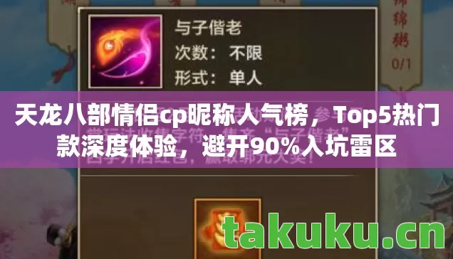 天龙八部情侣cp昵称人气榜图片