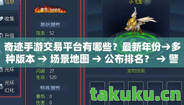 奇迹手游交易平台有哪些图片