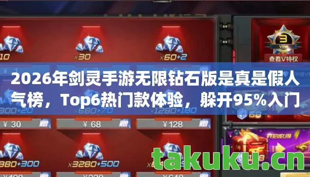 2026年剑灵手游无限钻石版是真是假人气榜图片