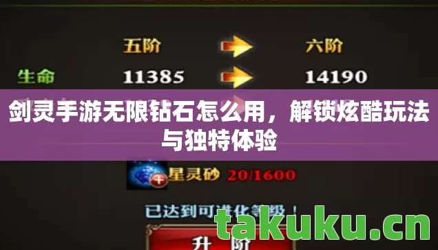 剑灵手游无限钻石怎么用图片