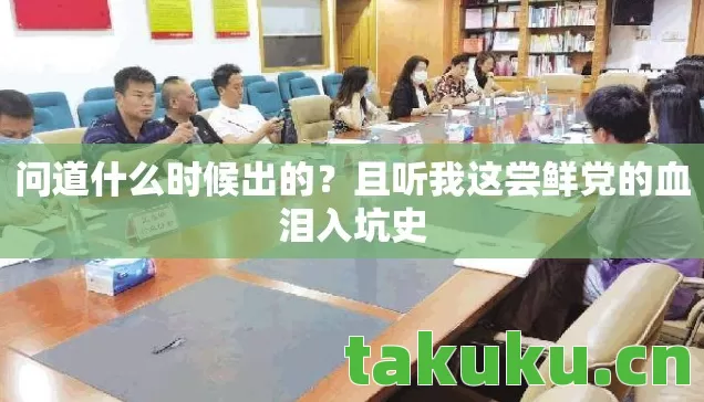 且听我这尝鲜党的血泪入坑史图片