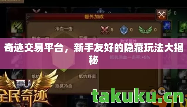 新手友好的隐藏玩法大揭秘图片