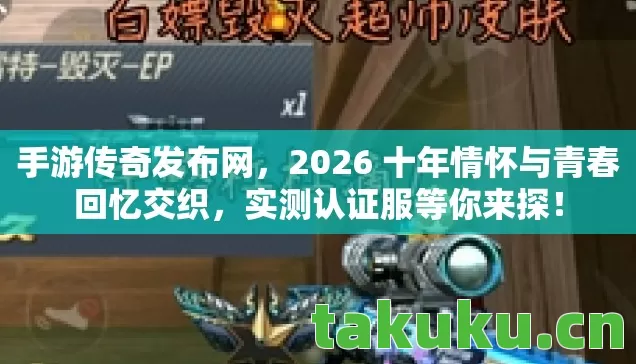 2026 十年情怀与青春回忆交织图片