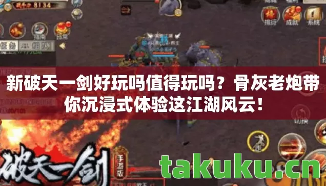 骨灰老炮带你沉浸式体验这江湖风云图片