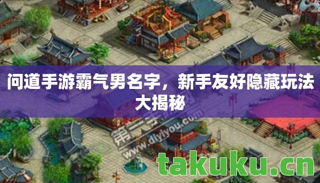 新手友好隐藏玩法大揭秘图片