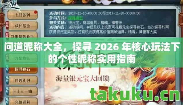 探寻 2026 年核心玩法下的个性昵称实用指南图片
