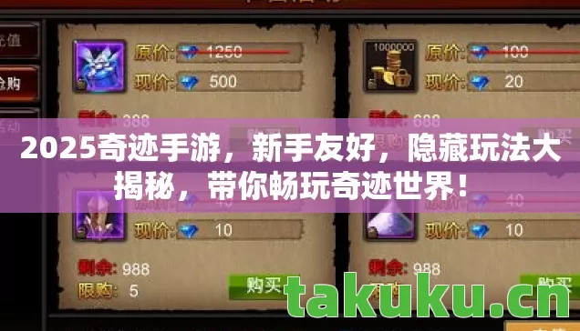 2025奇迹手游图片