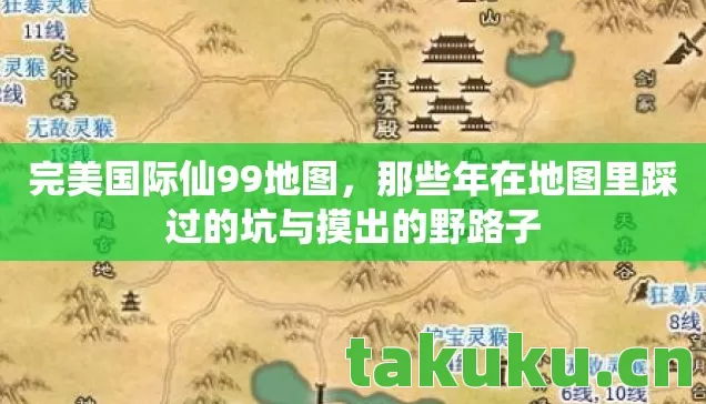 那些年在地图里踩过的坑与摸出的野路子图片