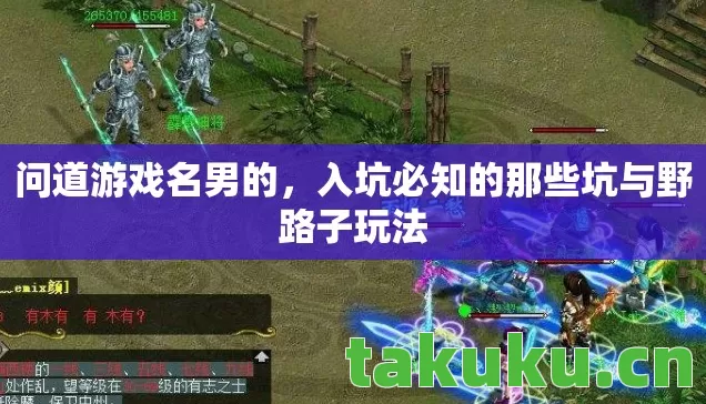入坑必知的那些坑与野路子玩法图片