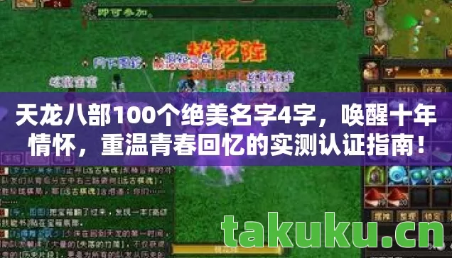 天龙八部100个绝美名字4字图片