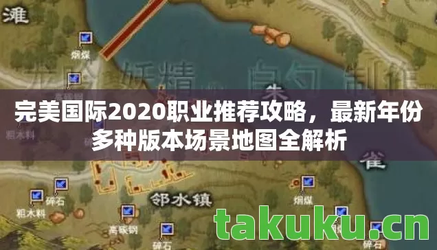 最新年份多种版本场景地图全解析图片