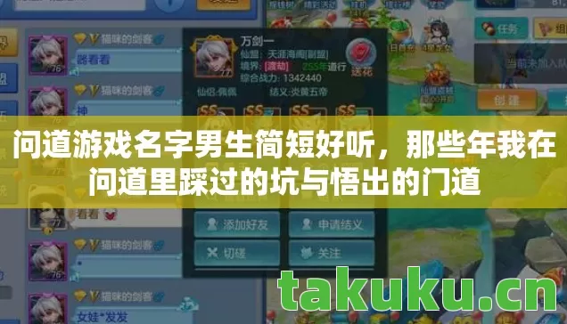 那些年我在问道里踩过的坑与悟出的门道图片