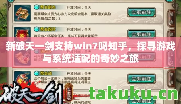 新破天一剑支持win7吗知乎图片