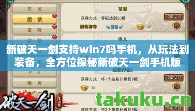 新破天一剑支持win7吗手机图片
