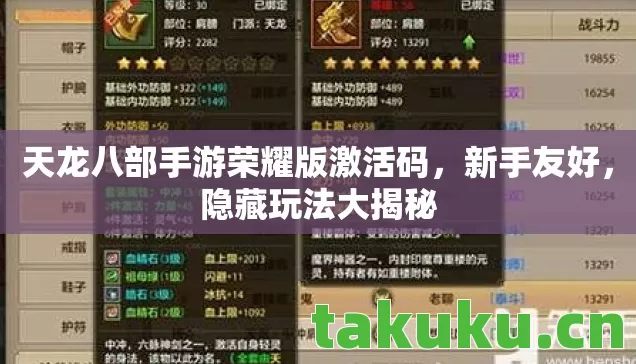 天龙八部手游荣耀版激活码图片
