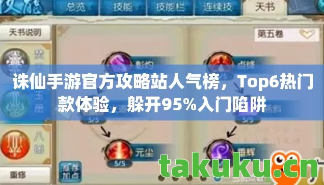 诛仙手游官方攻略站人气榜图片