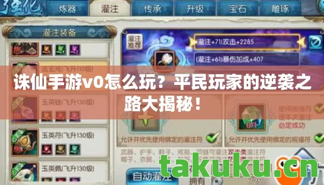 平民玩家的逆袭之路大揭秘图片