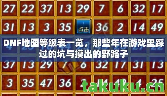 那些年在游戏里踩过的坑与摸出的野路子图片