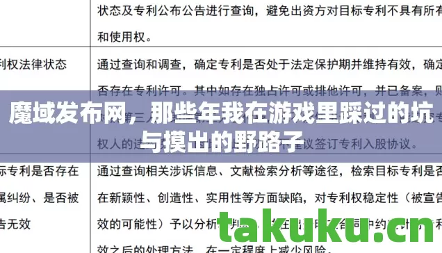 魔域发布网,那些年我在游戏里踩过的坑与摸出的野路子 魔域发布网,那些年我在游戏里踩过的坑与摸出的野路子