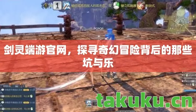 探寻奇幻冒险背后的那些坑与乐图片