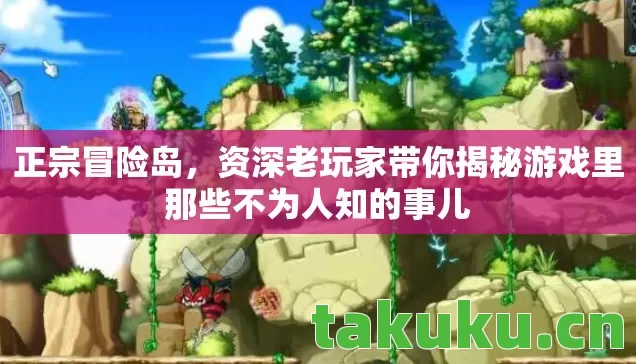 资深老玩家带你揭秘游戏里那些不为人知的事儿图片