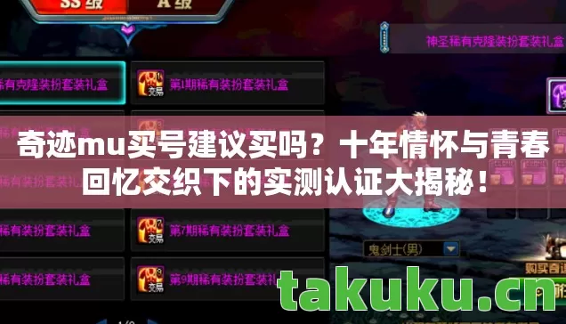 十年情怀与青春回忆交织下的实测认证大揭秘图片