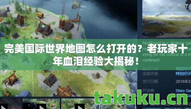 完美国际世界地图怎么打开的图片