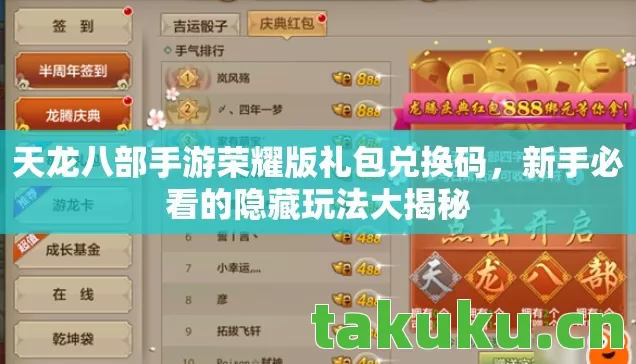 天龙八部手游荣耀版礼包兑换码图片