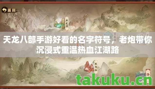 老炮带你沉浸式重温热血江湖路图片