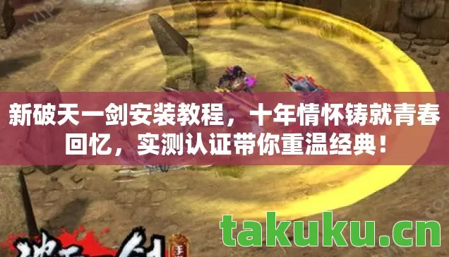 十年情怀铸就青春回忆图片