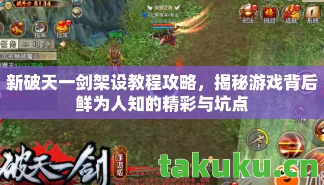 揭秘游戏背后鲜为人知的精彩与坑点图片