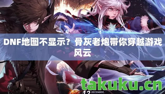 骨灰老炮带你穿越游戏风云图片