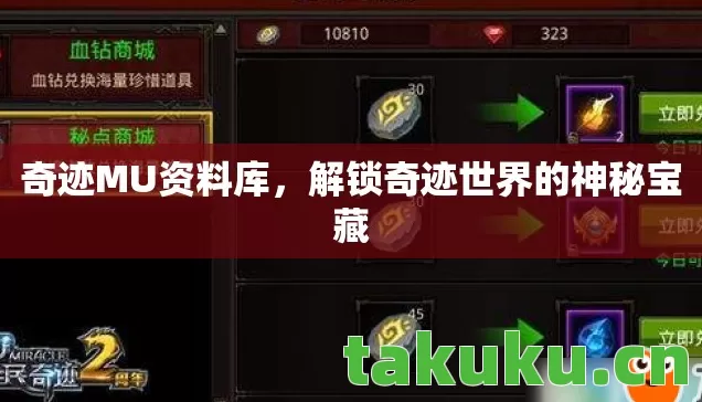 解锁奇迹世界的神秘宝藏图片