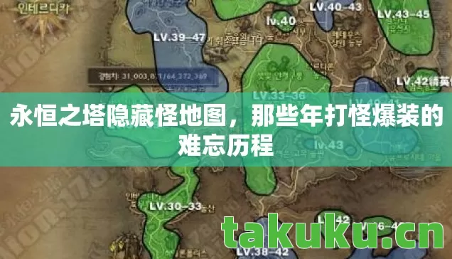 那些年打怪爆装的难忘历程图片