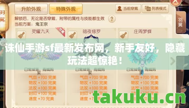 诛仙手游sf最新发布网图片